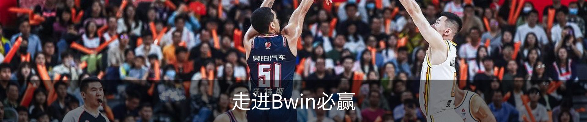 走进Bwin必赢